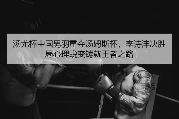 tang-you-bei-zhong-guo-nan-yu-zhong-duo-tang-mu-si-bei-li-shi-feng-jue-sheng-ju-xin-li-tui-bian-zhu-jiu-wang-zhe-zhi-lu-2-620.jpg